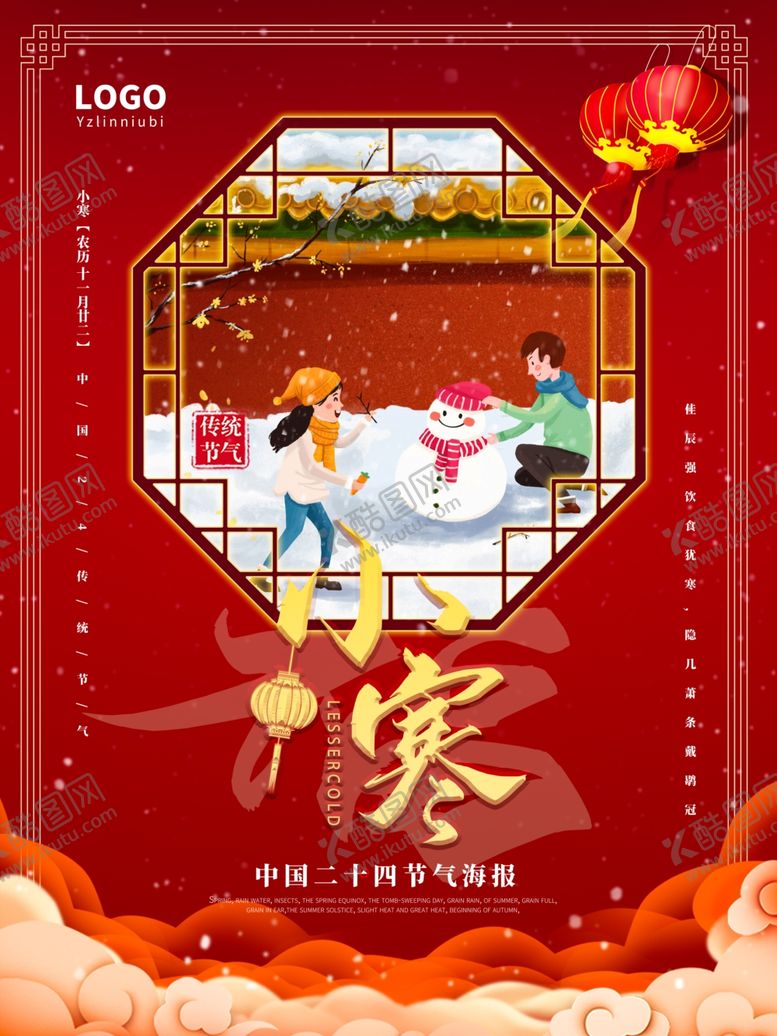 编号：39085105100413277512【酷图网】源文件下载-小寒海报小寒素材冰雪素材