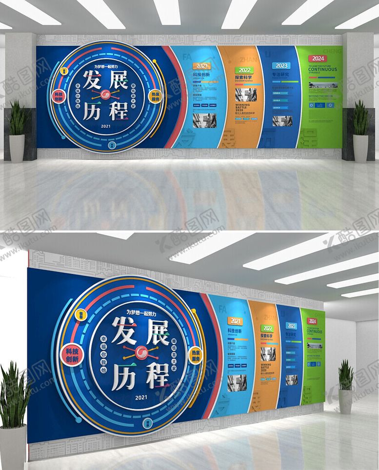 编号：86861011141929345606【酷图网】源文件下载-发展历程文化墙