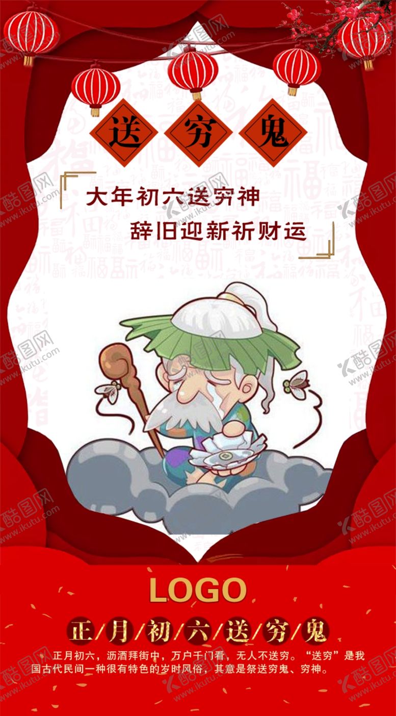 编号：63219810012204219883【酷图网】源文件下载-正月初七