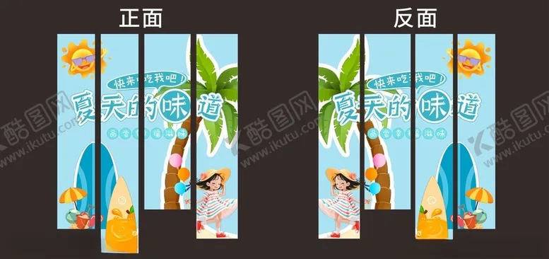 编号：21244106292257484452【酷图网】源文件下载-夏日的味道挂旗