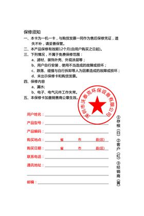 净水器保修卡