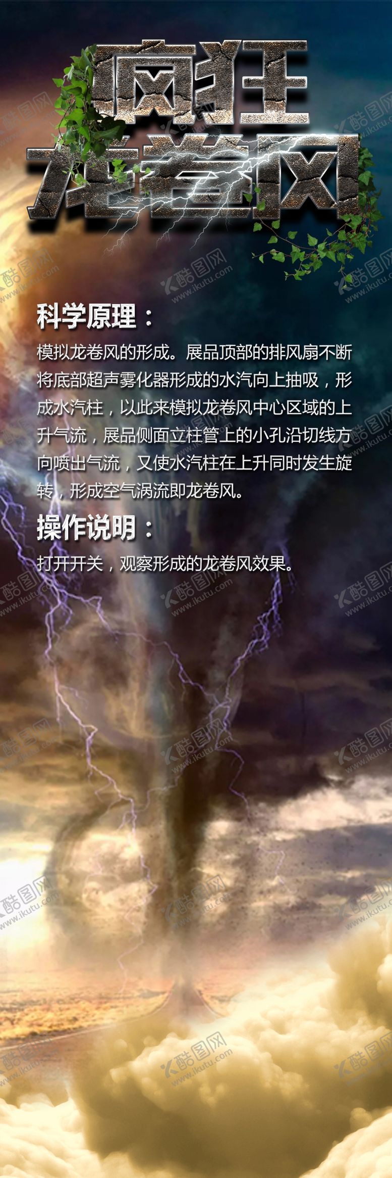 编号：55278209252129098765【酷图网】源文件下载-疯狂龙卷风