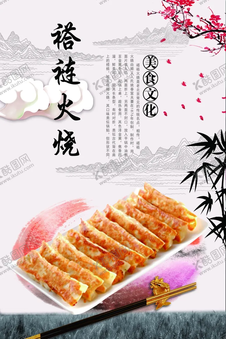 编号：23039206231439298577【酷图网】源文件下载-褡裢火烧