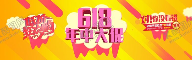编号：53439710190453095853【酷图网】源文件下载-618海报