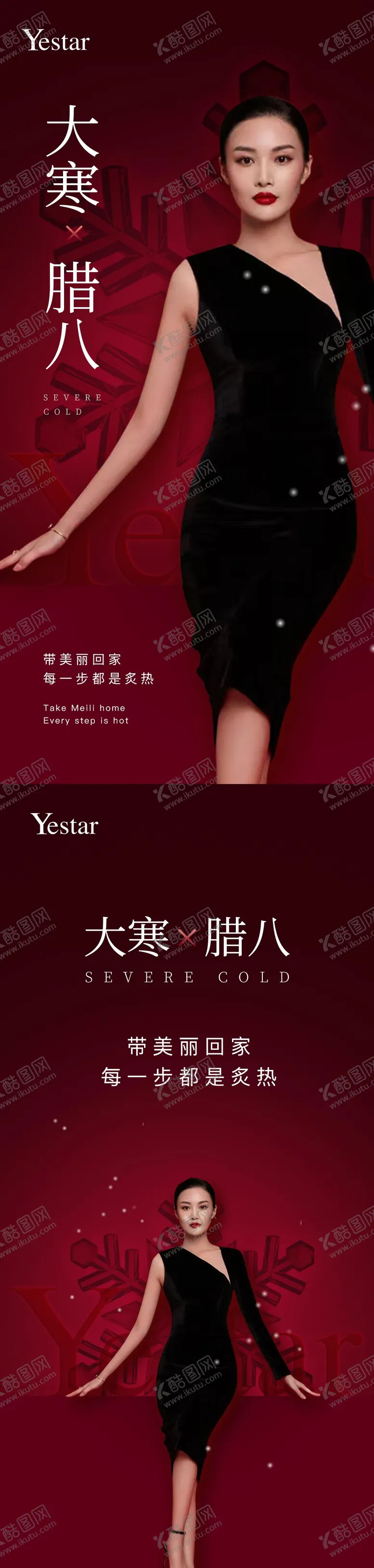 编号：91352201182014175561【酷图网】源文件下载-医美整形大寒立冬小寒腊八海报