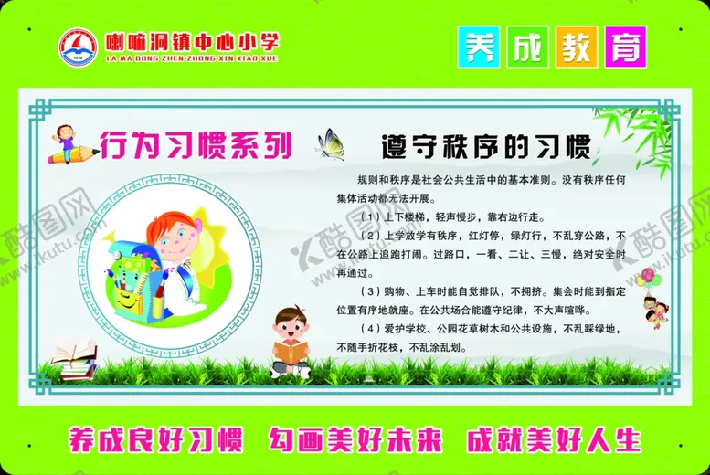 编号：40076912300033521562【酷图网】源文件下载-养成教育