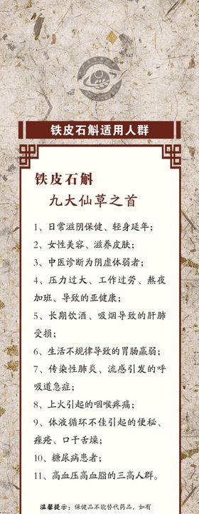 铁皮石斛试用人员