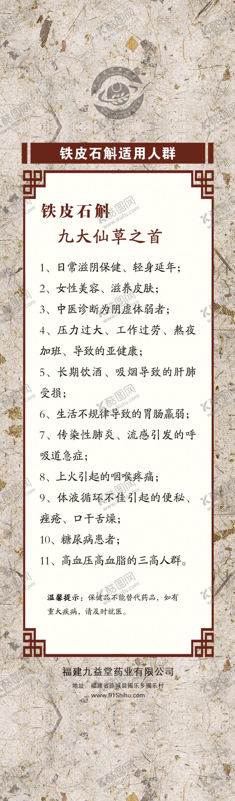 编号：53751307031502339600【酷图网】源文件下载-铁皮石斛试用人员