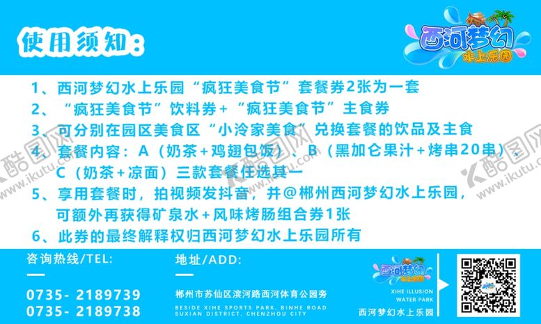 编号：67038709191838283639【酷图网】源文件下载-主食券