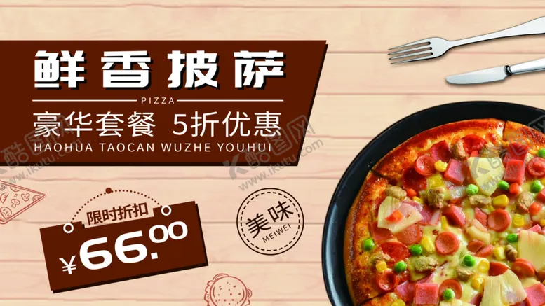 编号：74836106260655359623【酷图网】源文件下载-披萨