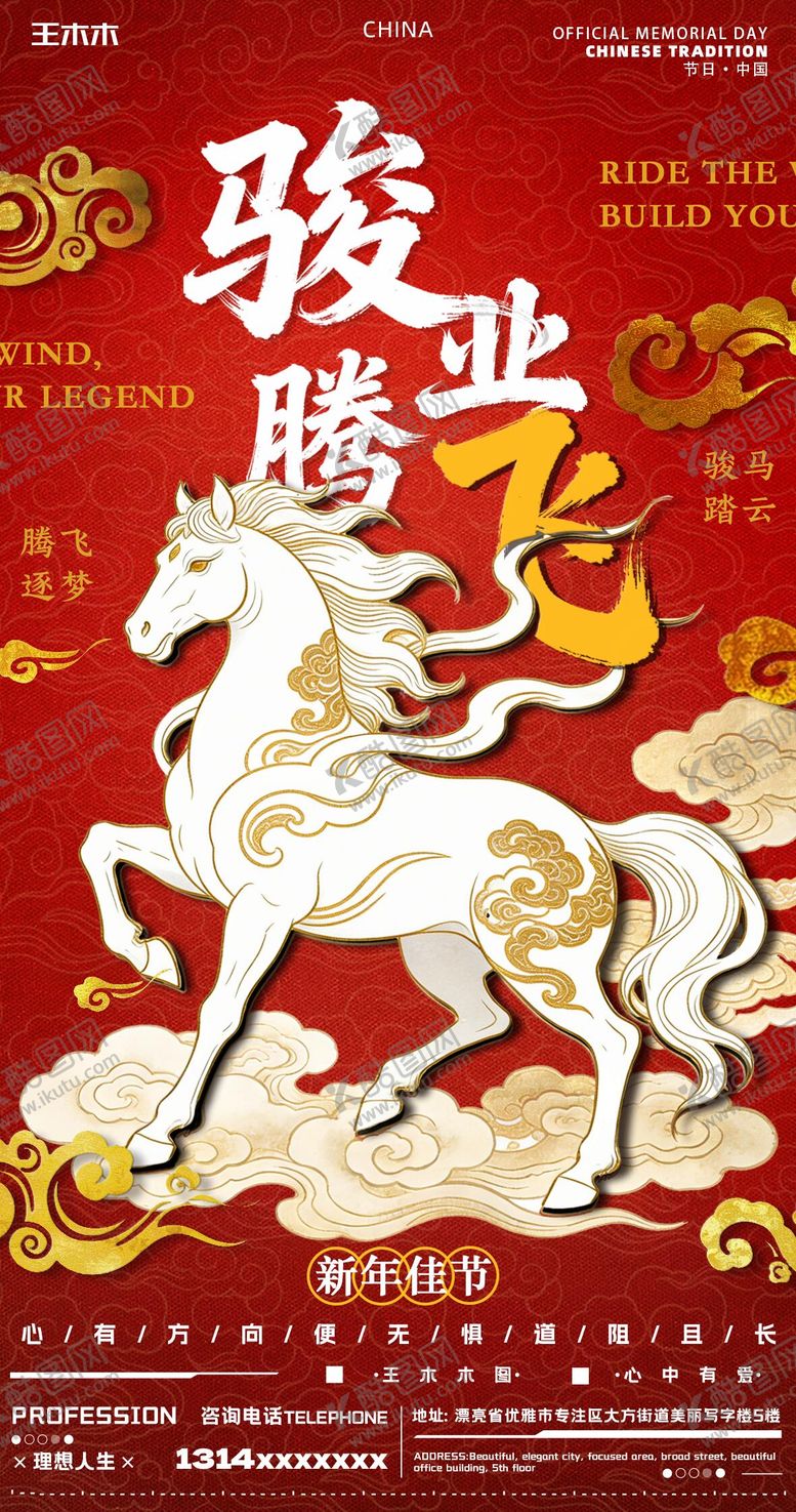 编号：57115004241957544928【酷图网】源文件下载-马年海报