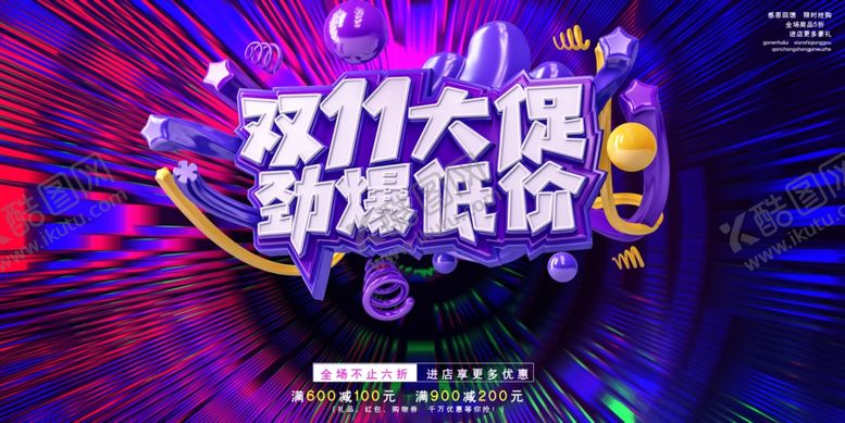 编号：88397309282057376343【酷图网】源文件下载-双11大促