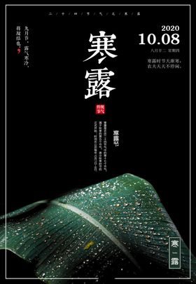寒露