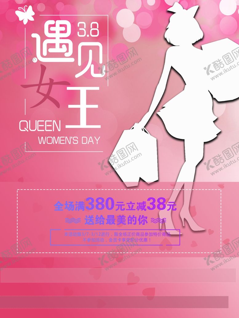 编号：46025201182009084709【酷图网】源文件下载-女神节