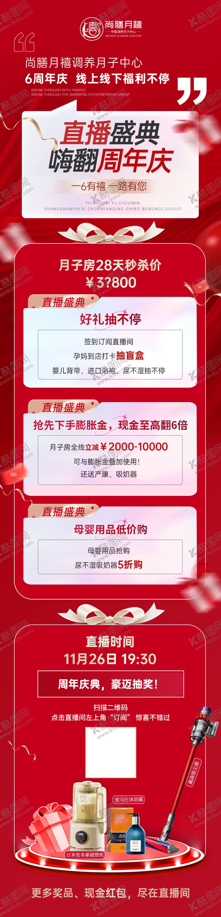 编号：26785711240104321510【酷图网】源文件下载-直播预告海报