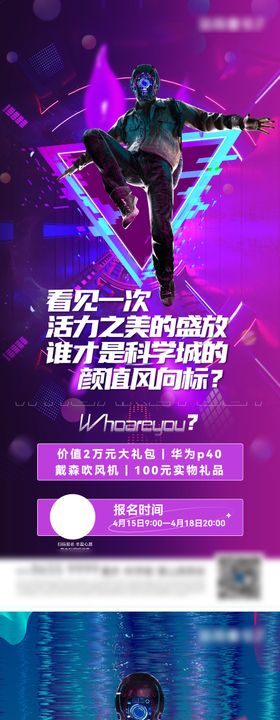 赛博朋克科技刷屏系列海报