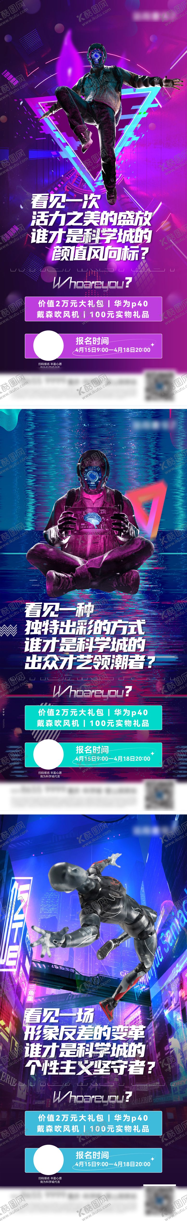 编号：29636905091030287622【酷图网】源文件下载-赛博朋克科技刷屏系列海报