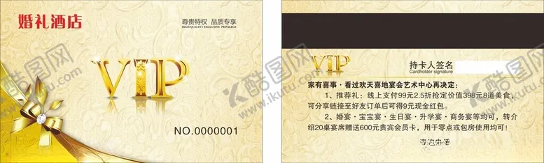 编号：96964701270732124568【酷图网】源文件下载-会员卡