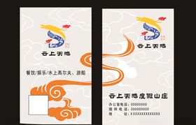 山庄名片