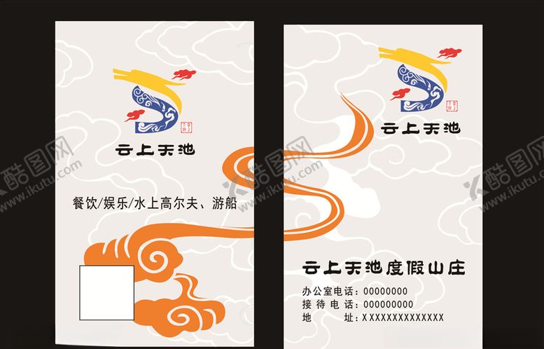 编号：61236705050914404817【酷图网】源文件下载-山庄名片