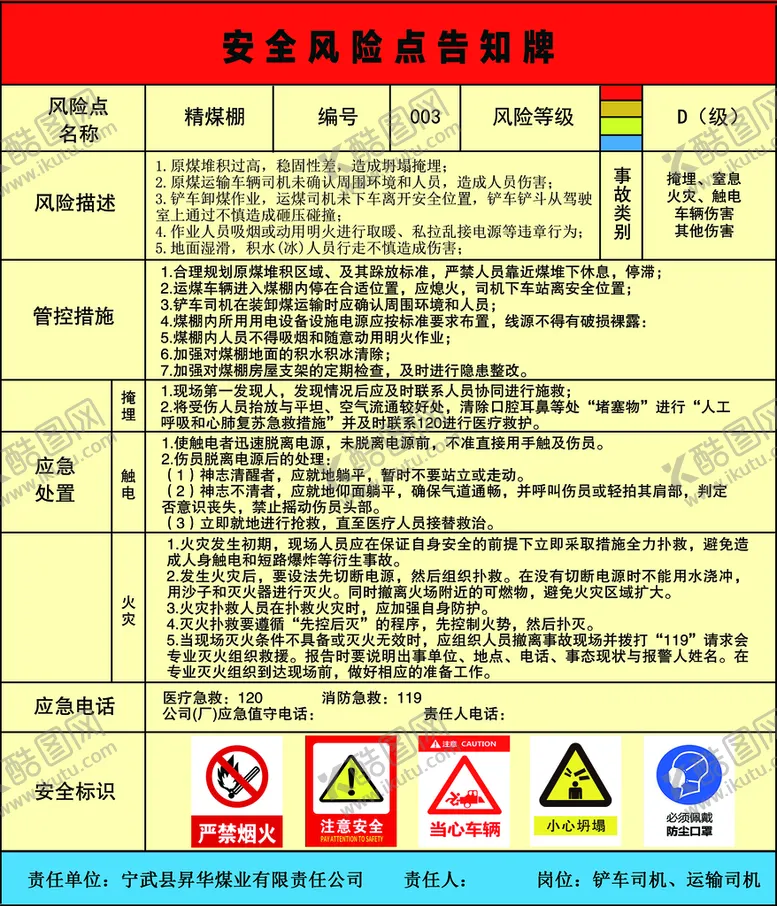 编号：02465909241442188531【酷图网】源文件下载-安全风险告知牌