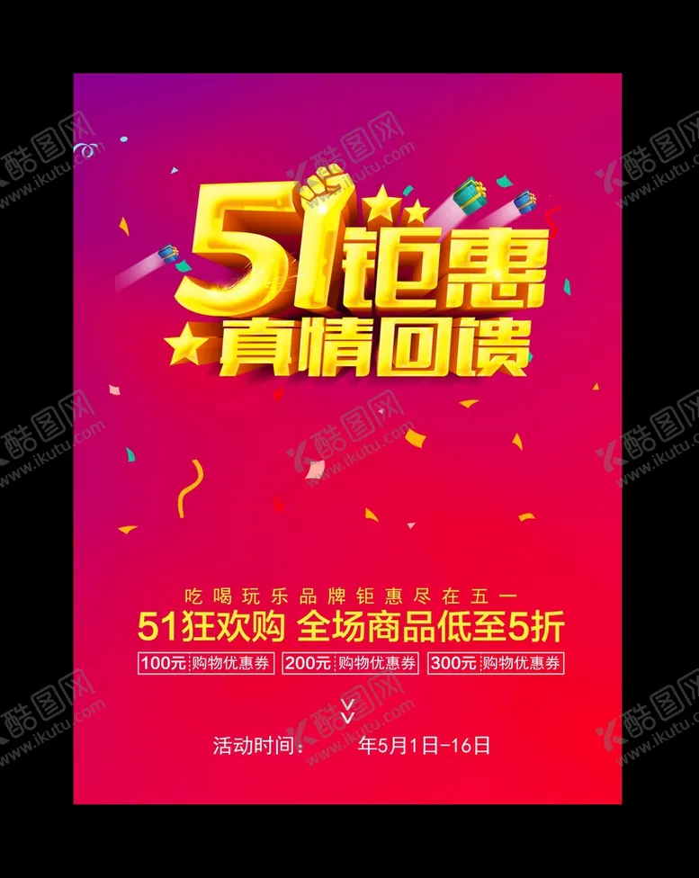 编号：76199810220657184926【酷图网】源文件下载-五一