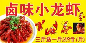 小龙虾