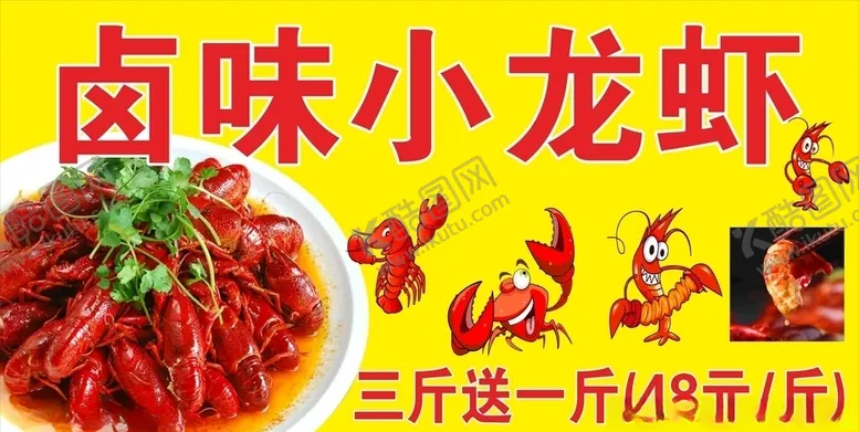 编号：77777007020741094540【酷图网】源文件下载-小龙虾