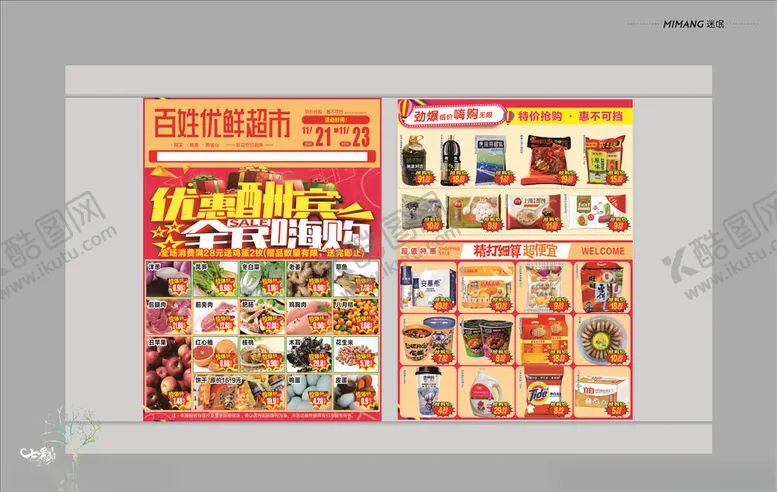 编号：94965103261709277070【酷图网】源文件下载-超市宣传单