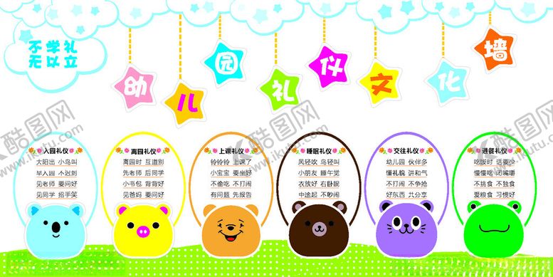 编号：68945402090141055031【酷图网】源文件下载-幼儿园文化墙