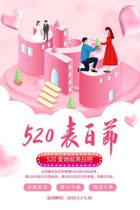 520表白