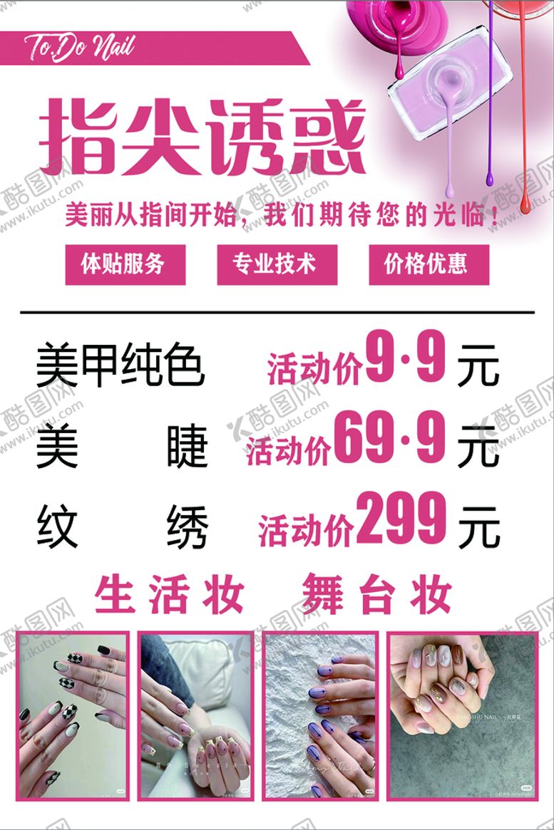 编号：12695709220416236178【酷图网】源文件下载-美甲