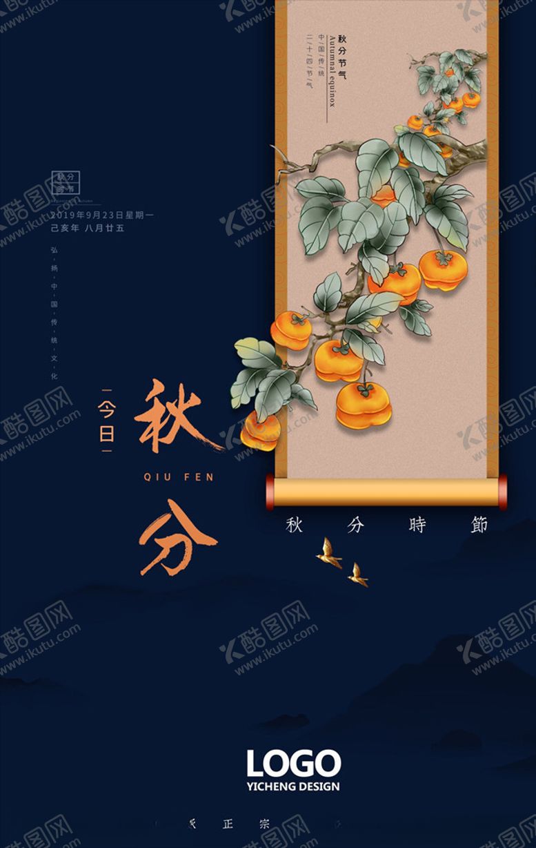 编号：34694310221156589012【酷图网】源文件下载-秋分