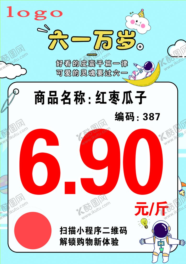 编号：98774610270345037217【酷图网】源文件下载-儿童节超市价签