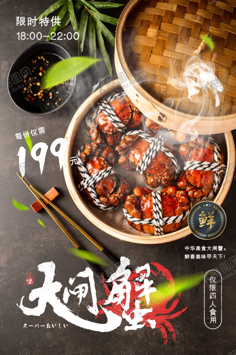 编号：84933609111557244636【酷图网】源文件下载-大闸蟹美食食材餐饮促销海报素材