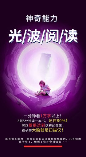 紫色光波阅读海报