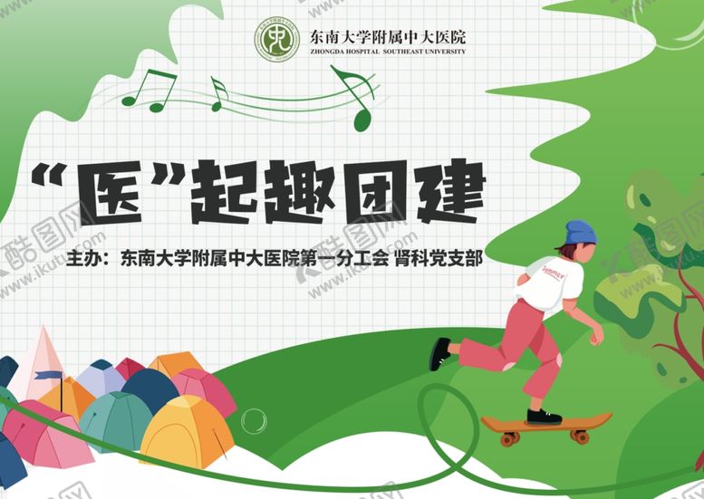编号：18942106300546445190【酷图网】源文件下载-绿色团建