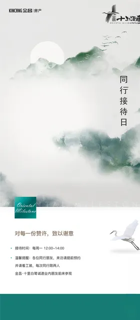 同行接待