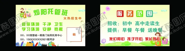 编号：47383302051811243178【酷图网】源文件下载-托管班名片