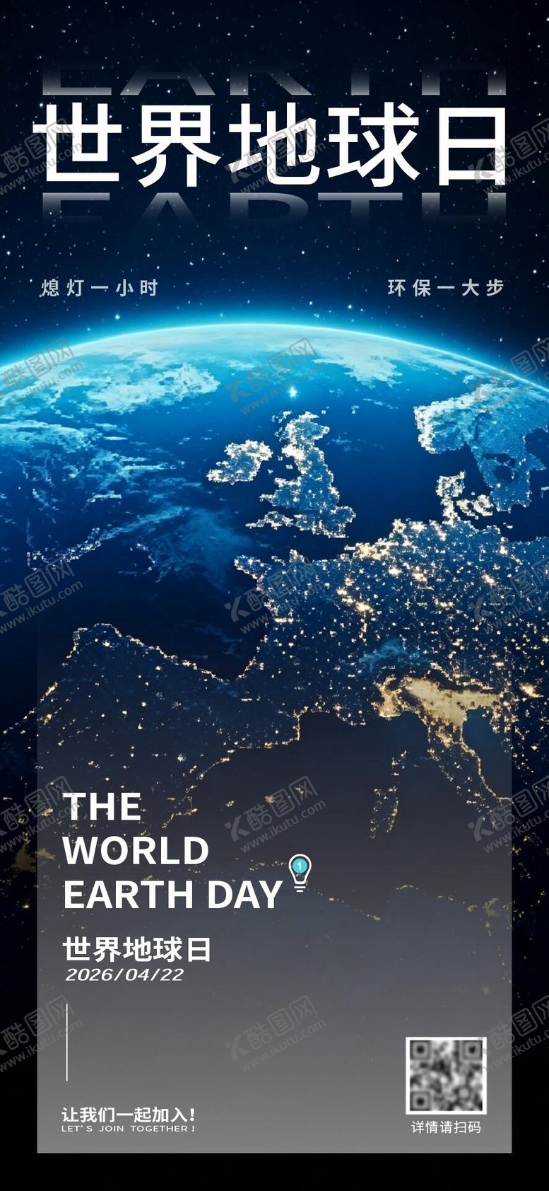 编号：10375404190206158077【酷图网】源文件下载-世界地球日节日移动端海报