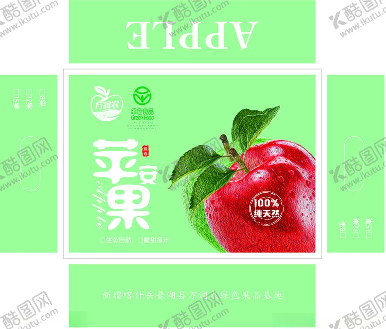 编号：66506701310254008626【酷图网】源文件下载-苹果箱