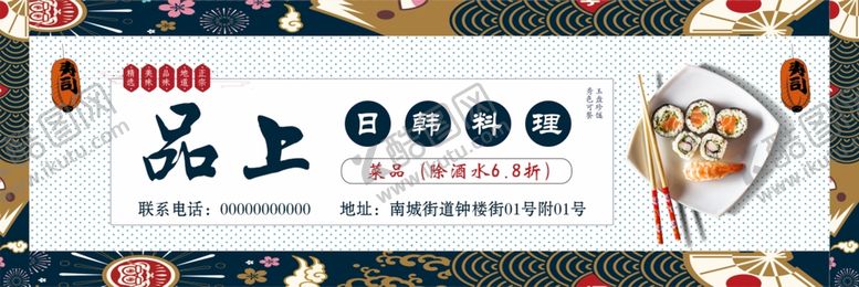 编号：50241609292250310936【酷图网】源文件下载-日料海报