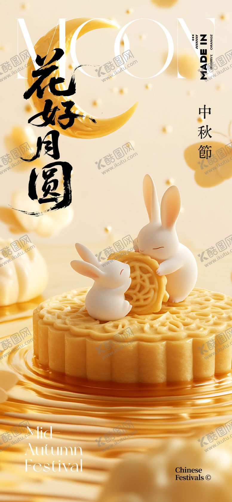 编号：46742708172321115537【酷图网】源文件下载-中秋节海报