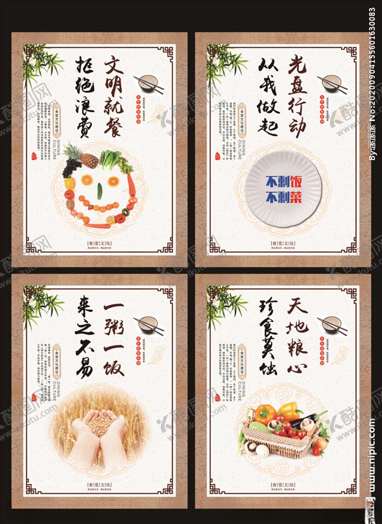编号：34966105081838167787【酷图网】源文件下载-食堂文化