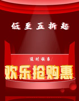 新春欢乐惠