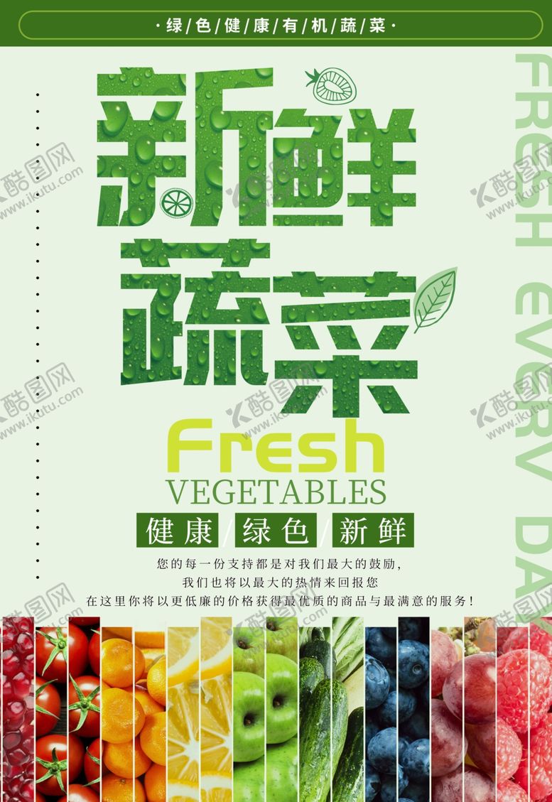 编号：27743810261729019812【酷图网】源文件下载-新鲜蔬菜