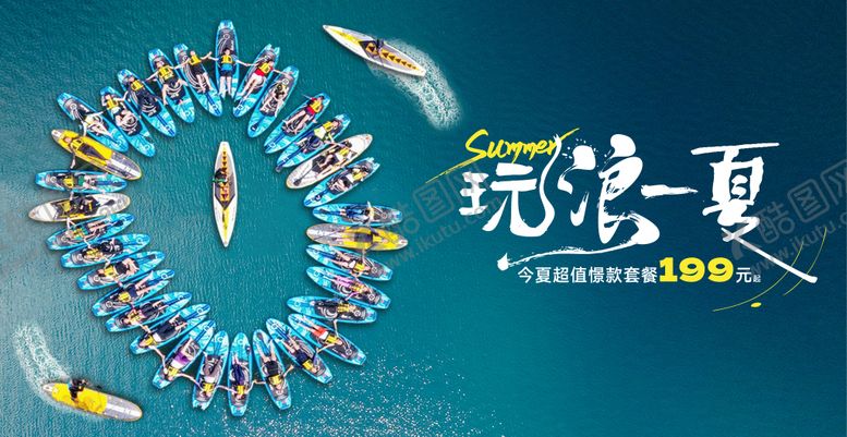 编号：11870903250839328931【酷图网】源文件下载-夏季旅游海报