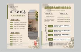 书店宣传页