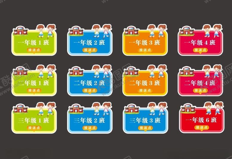 编号：46223403071010424921【酷图网】源文件下载-班级牌