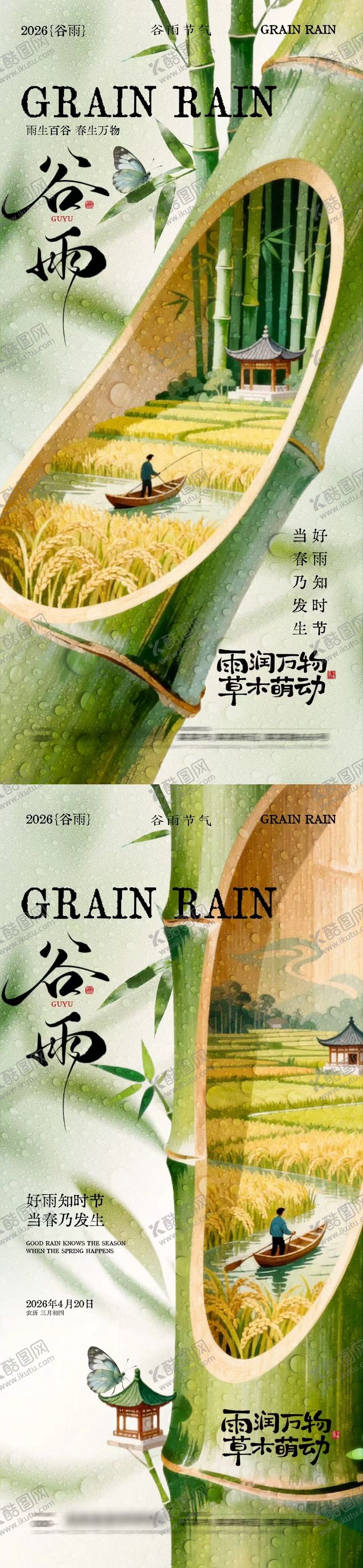 编号：77717704070202035485【酷图网】源文件下载-谷雨节气竹叶插画海报